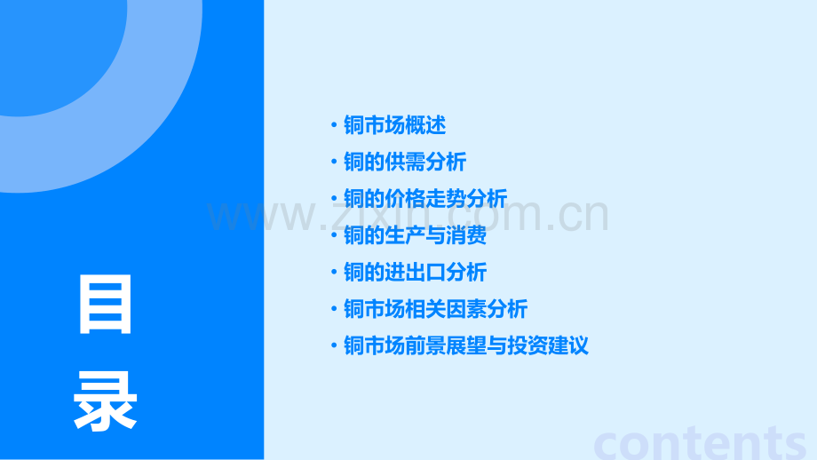 铜基本面分析报告.pptx_第2页