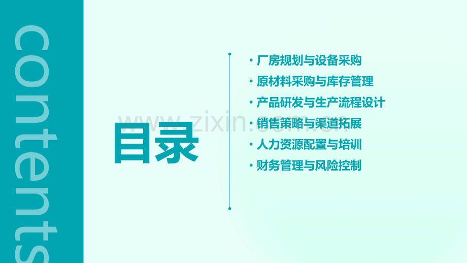 开小规模金属家具厂计划书.pptx_第2页