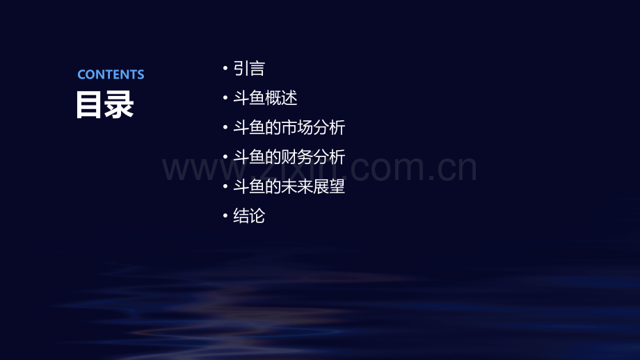 斗鱼查看报告.pptx_第2页