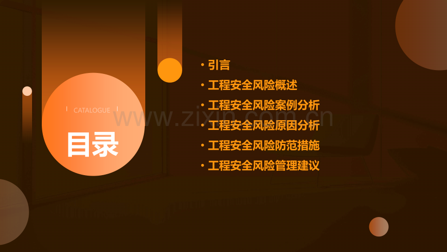 工程安全风险案例分析报告.pptx_第2页