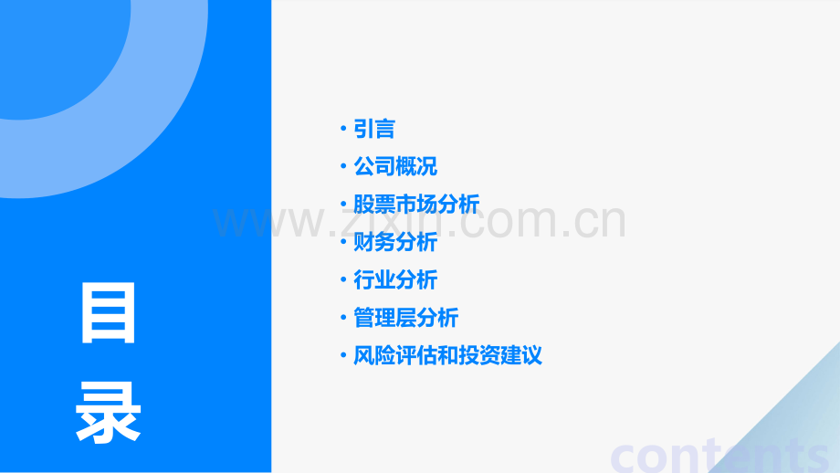 汤臣倍健股票分析报告.pptx_第2页