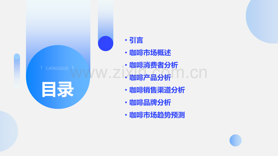 咖啡市场分析报告.pptx_第2页