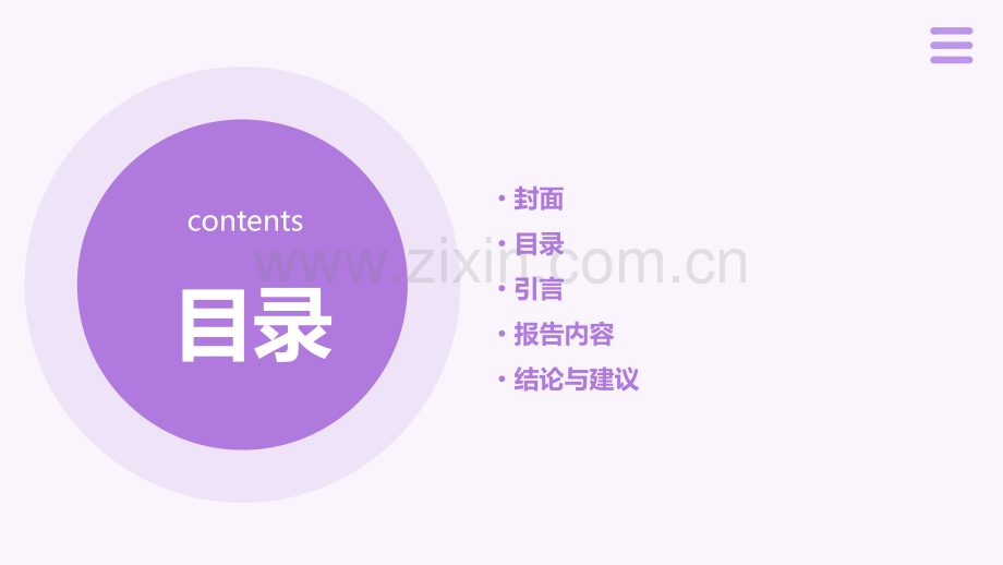 增长报告封面.pptx_第2页