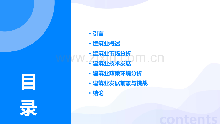 建筑业调研报告.pptx_第2页