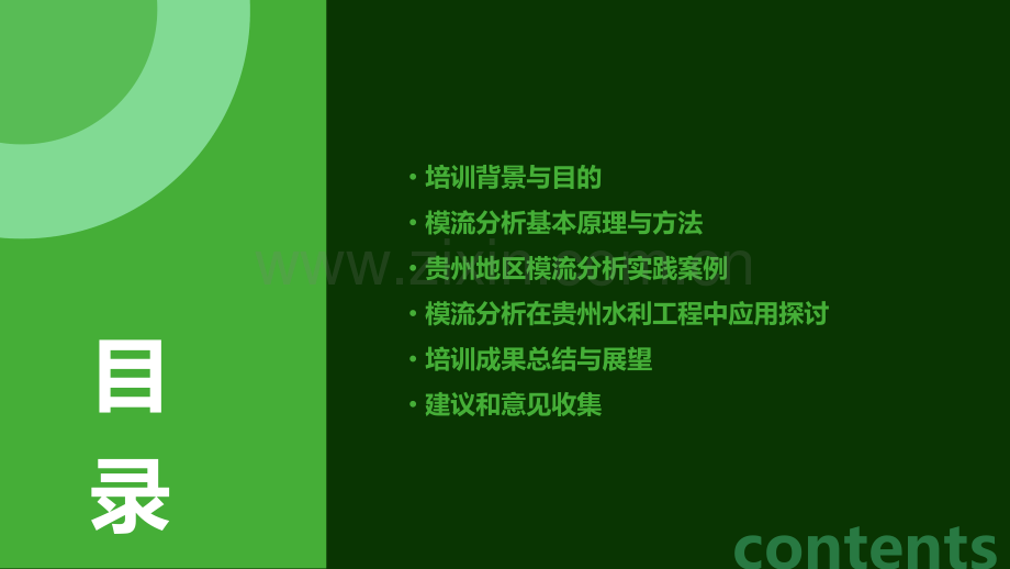 贵州模流分析培训报告.pptx_第2页