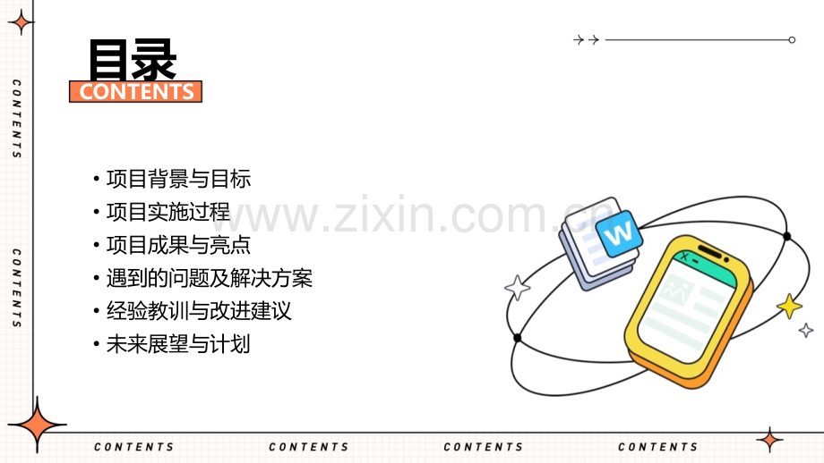 阿里项目工作总结范文.pptx_第2页