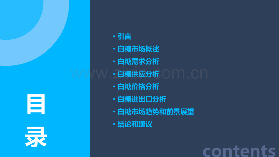 白糖需求分析报告.pptx_第2页