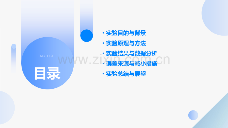 电路分析实验报告数据.pptx_第2页