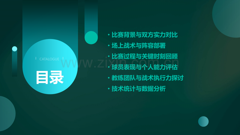 国足与澳大利亚分析报告.pptx_第2页