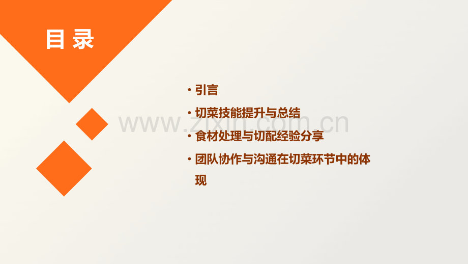 厨师年终工作总结：切菜技能与心得.pptx_第2页