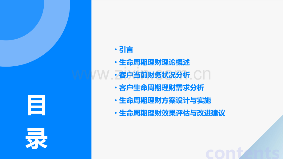 生命周期理财分析报告.pptx_第2页
