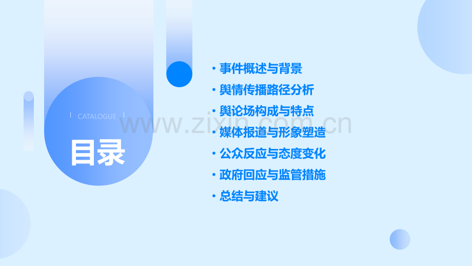 联想事件舆情分析报告.pptx_第2页