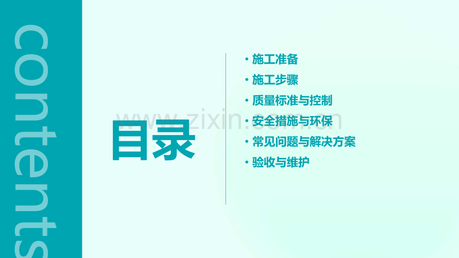 抹灰面油漆施工方案.pptx_第2页