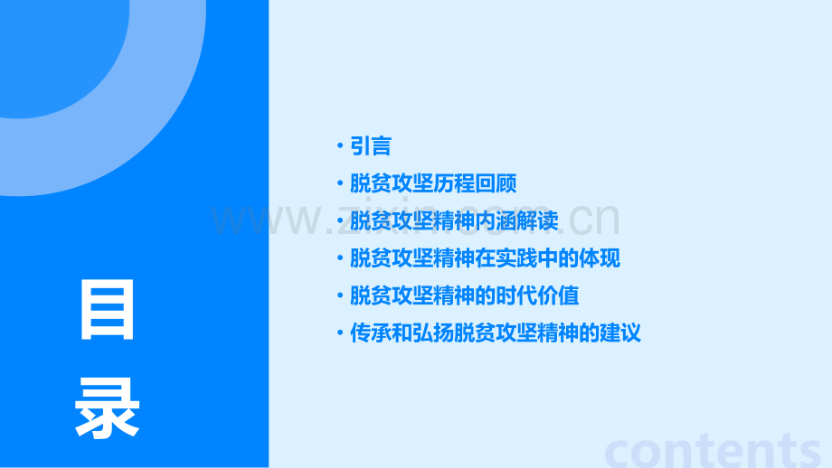 脱贫攻坚精神分析报告.pptx_第2页