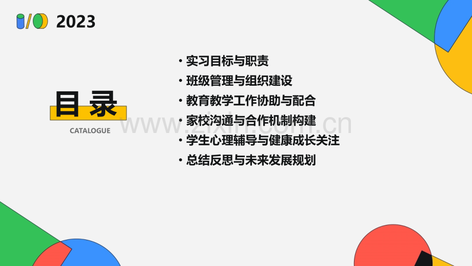 实习班主任工作计划书.pptx_第2页
