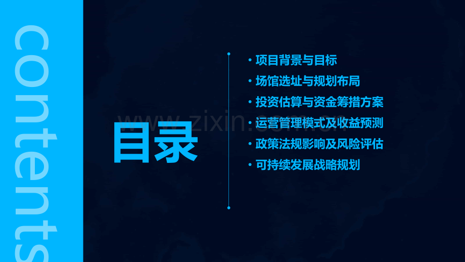 篮球馆可行性分析方案.pptx_第2页