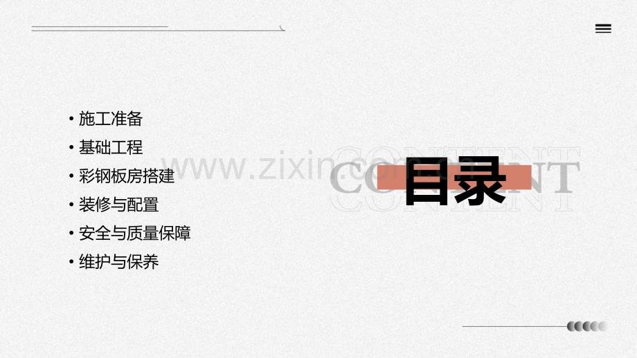 彩钢板房施工方案.pptx_第2页