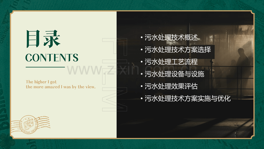 污水处理技术方案.pptx_第2页