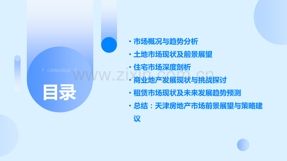 天津房地产分析报告.pptx_第2页