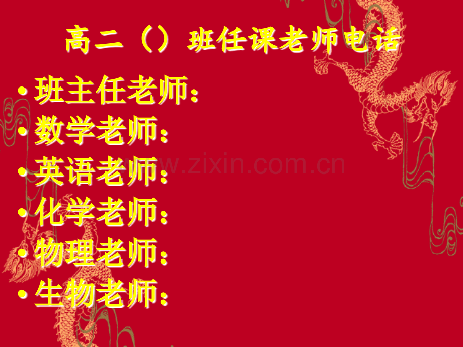高二2班上学期期中考试家长会《用足够的耐心等待他们成长》.ppt_第2页