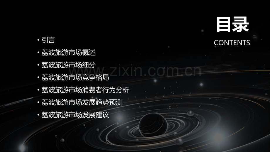 荔波旅游市场分析报告.pptx_第2页