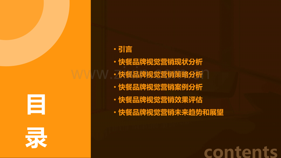 快餐品牌视觉营销分析报告.pptx_第2页