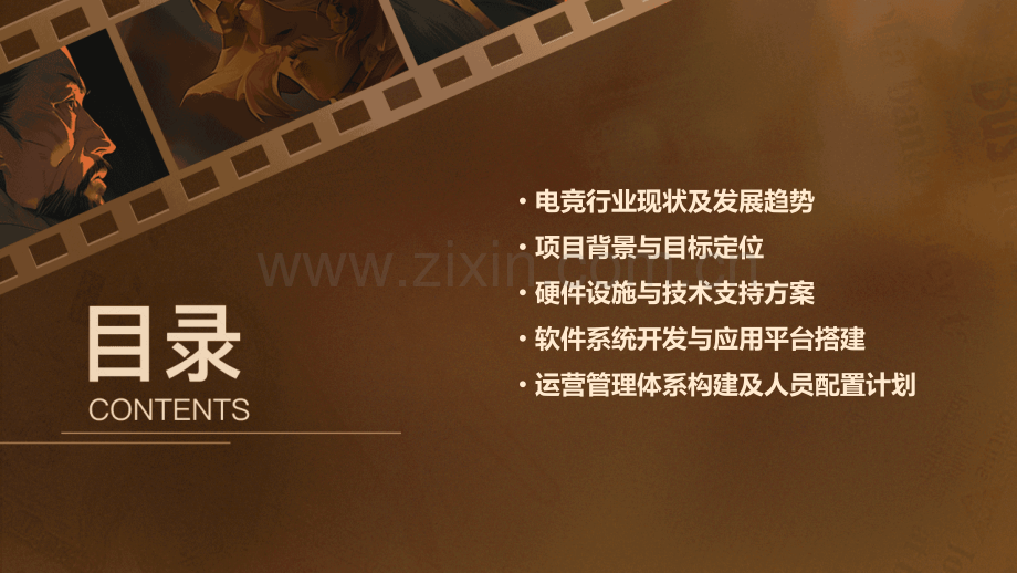 电竞可行性方案.pptx_第2页