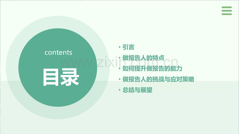 形容做报告人.pptx_第2页
