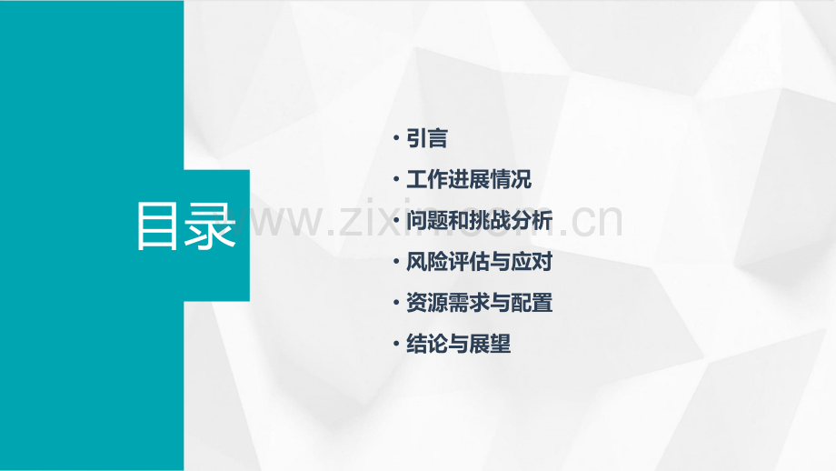 负责请示报告.pptx_第2页