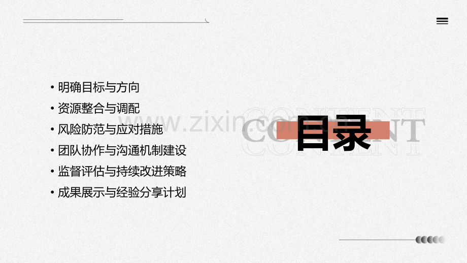 工作计划书第一段总结语.pptx_第2页