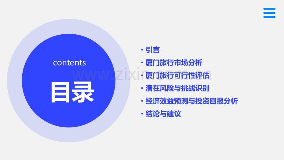 厦门旅行可行性报告.pptx_第2页