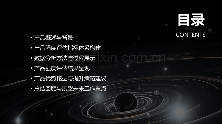 广东产品强度分析报告.pptx_第2页