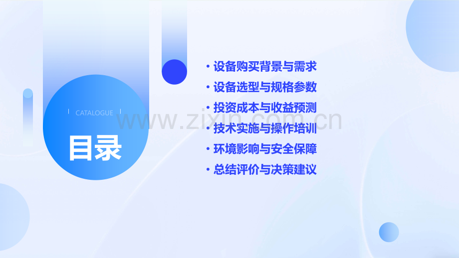 设备购买可行性方案.pptx_第2页