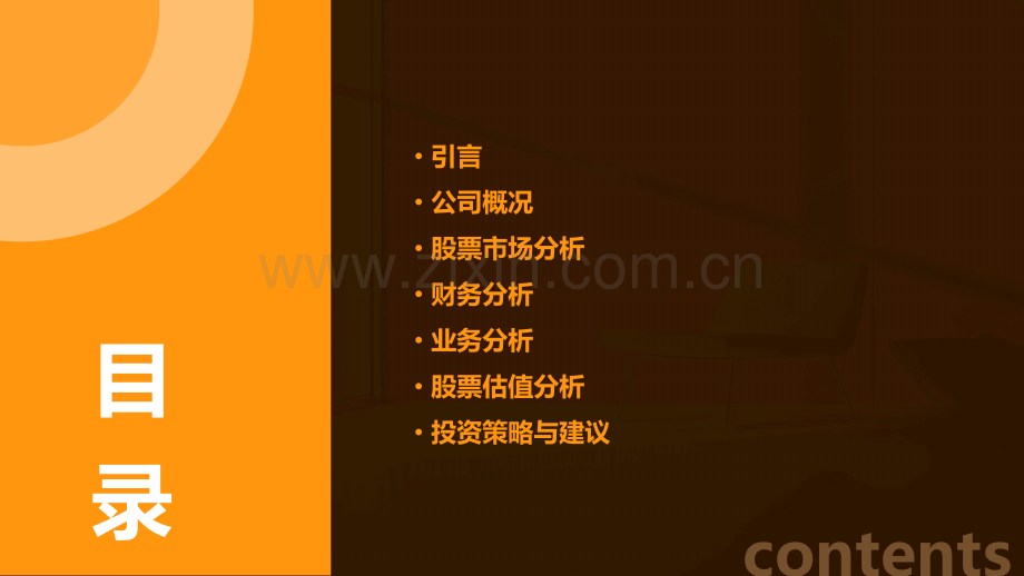 铜陵股份股票分析报告.pptx_第2页