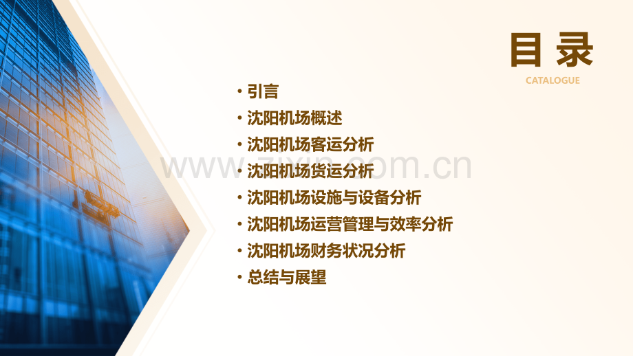 沈阳机场分析报告.pptx_第2页