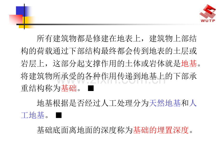 建筑地基与基础.ppt_第2页