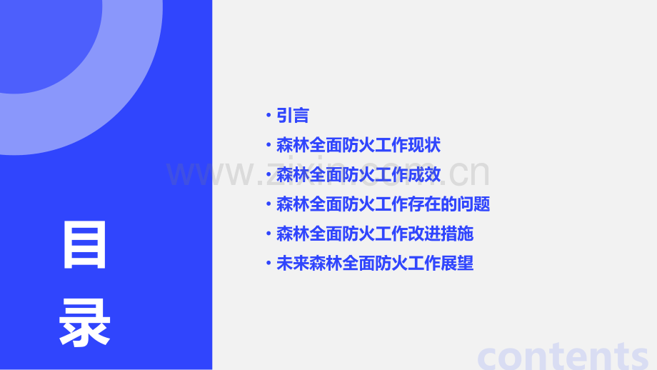森林全面防火工作总结.pptx_第2页