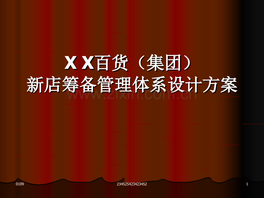 XX百货(集团)新店筹备管理体系设计方案汇编.ppt_第1页