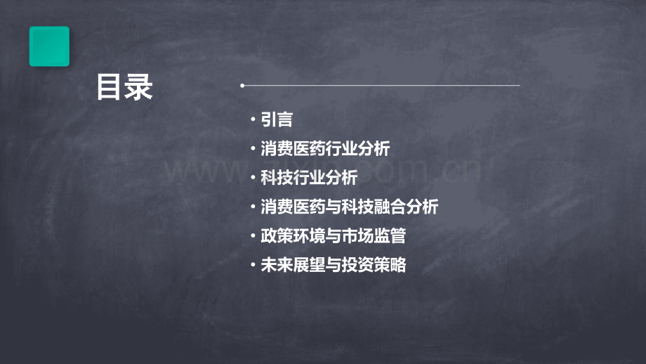 消费医药与科技的分析报告.pptx_第2页