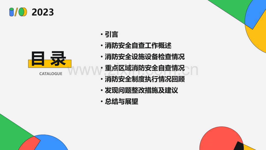 消防安全自查情况报告.pptx_第2页