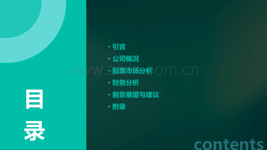 东方航空股票分析报告.pptx_第2页