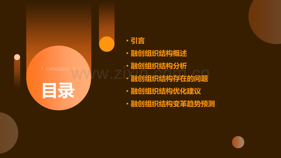 融创组织结构分析报告.pptx_第2页