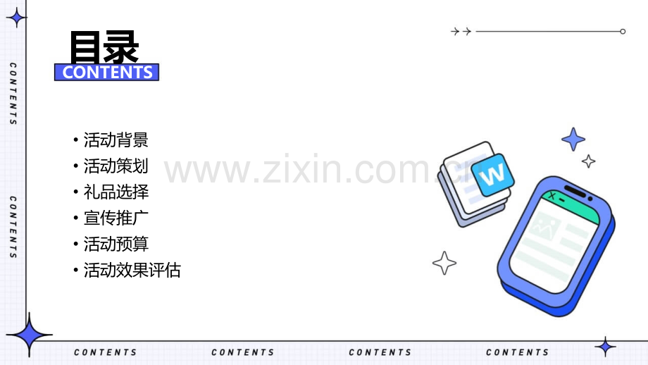 送礼品的活动方案.pptx_第2页