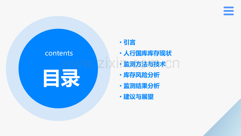 人行国库库存监测分析报告.pptx_第2页