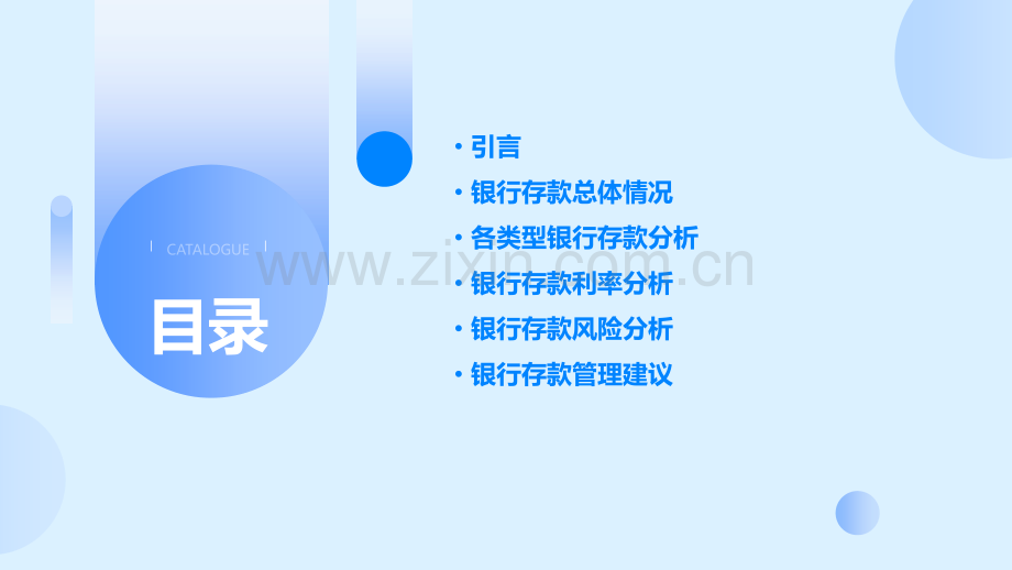 银行存款分析报告.pptx_第2页