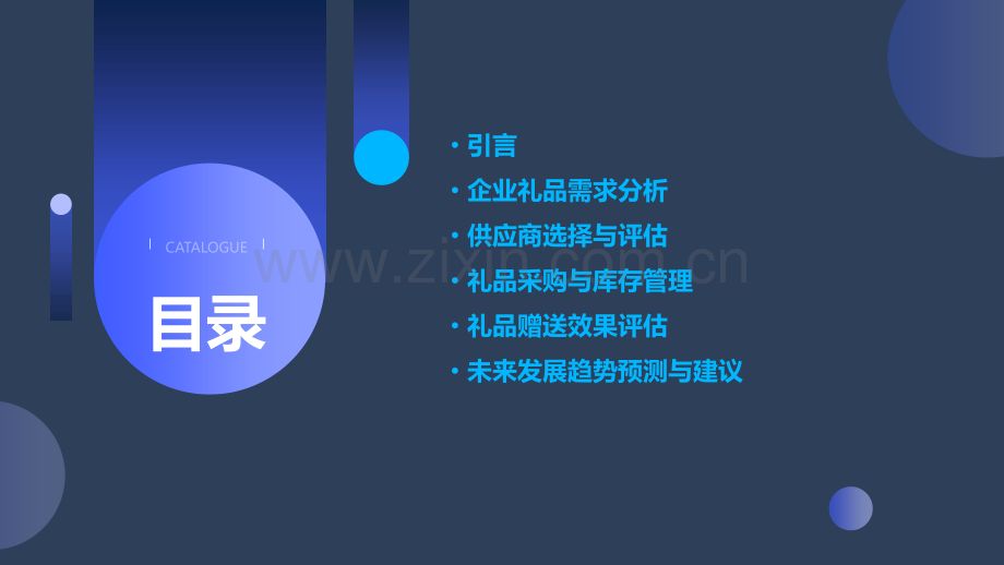 企业的礼品需求分析报告.pptx_第2页