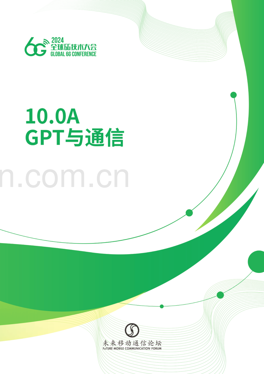 GPT与通信白皮书（2024）.pdf_第1页