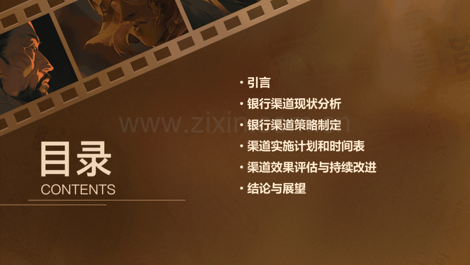 银行渠道计划书.pptx_第2页