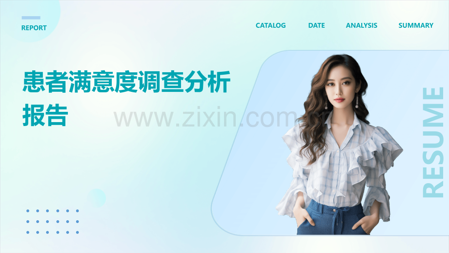 患者满意度调查分析报告.pptx_第1页