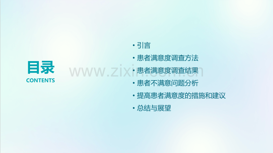 患者满意度调查分析报告.pptx_第2页